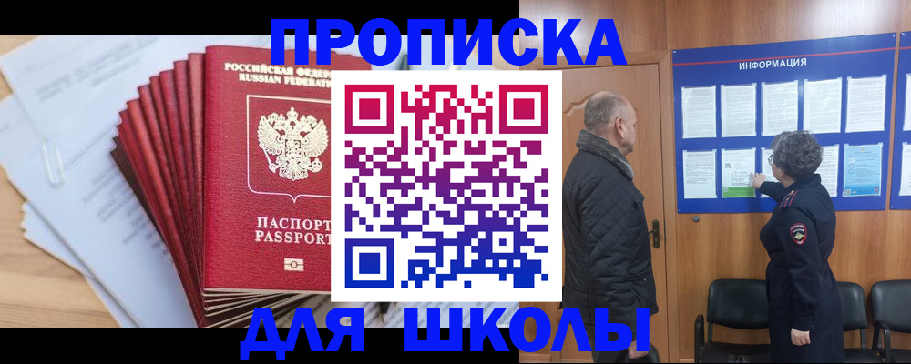 регистрация для школы в Ясном