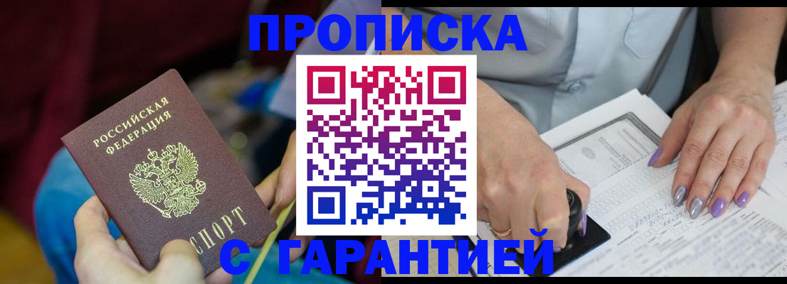 временная регистрация законно в Ясном