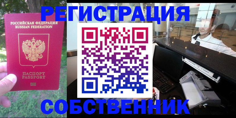 временная прописка в Ясном