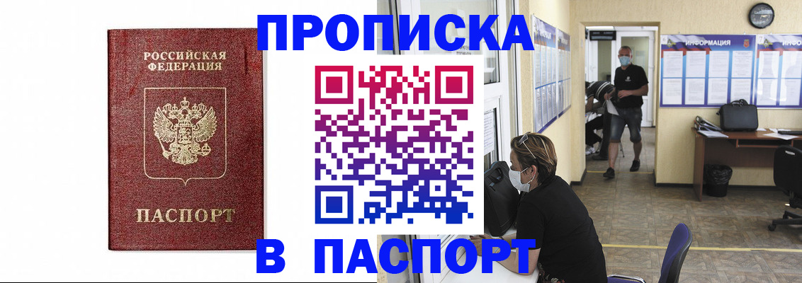 прописка ребенка в Ясном